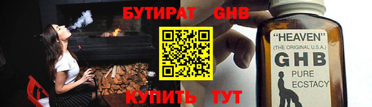 Бутират оксибутират  Вход с VPN  Заречный 
