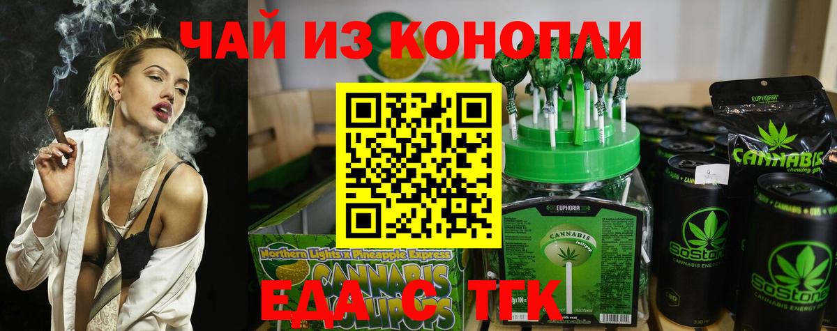 Заречный  Cannafood марихуана  Вход с VPN 