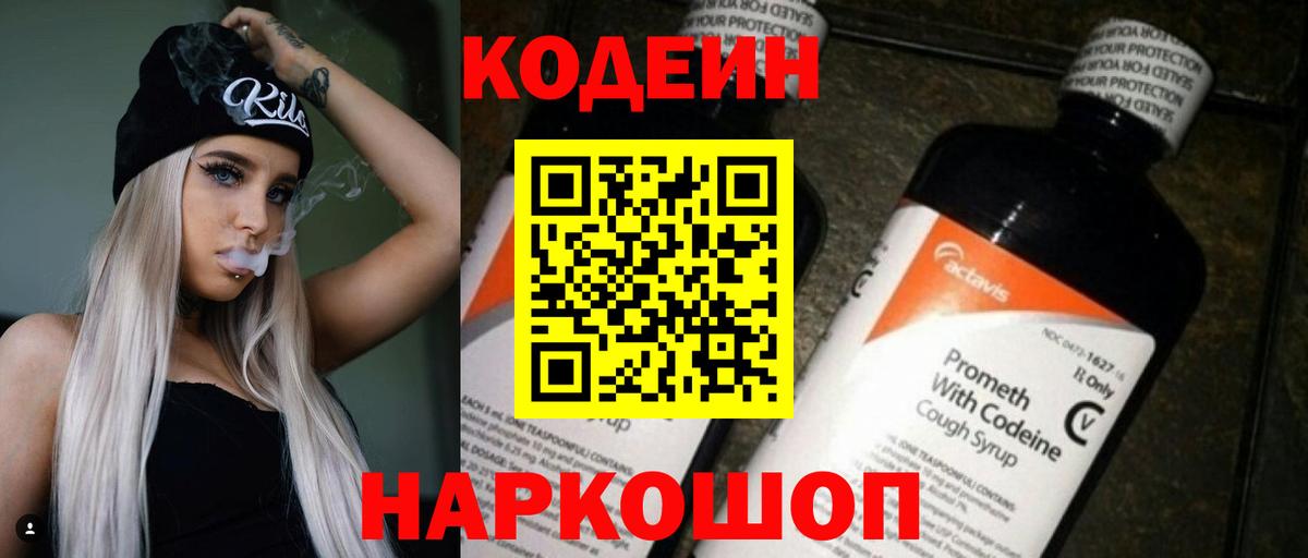Заречный  Кодеин напиток Lean (лин)  Кодеиновый сироп Lean напиток Lean (лин)  Вход с VPN 