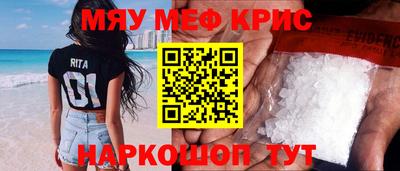 мяу мяу кристалл Камышлов