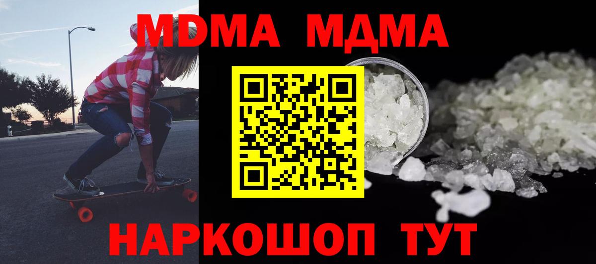MDMA кристаллы Заречный