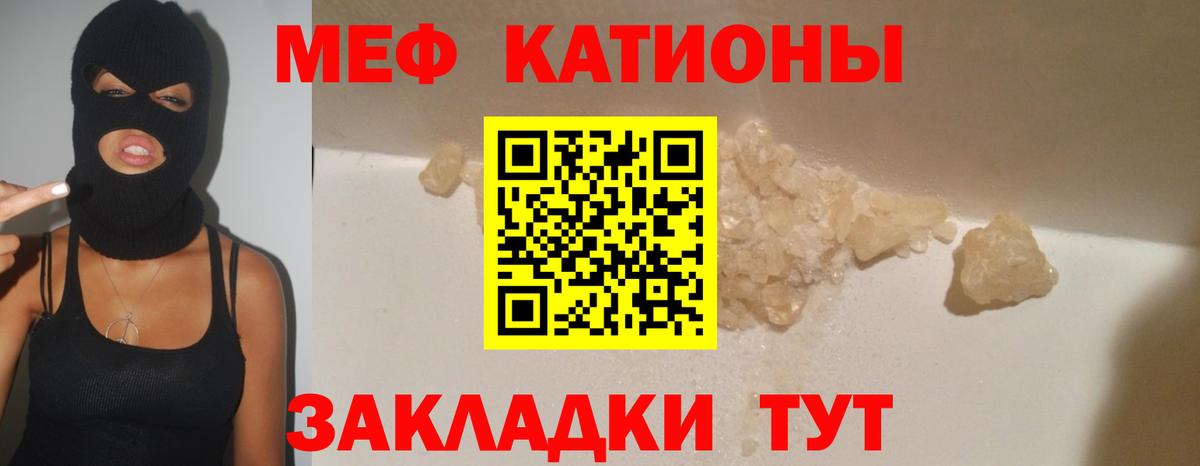 МЕФ мука  МЯУ-МЯУ mephedrone  Мефедрон  Вход с VPN  Заречный 